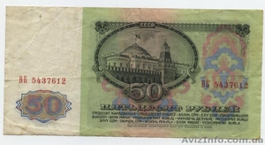 Банкноты СССР 1961 года - <ro>Изображение</ro><ru>Изображение</ru> #3, <ru>Объявление</ru> #1639702