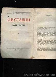Сталин И.В. Сочинения. Том 5. 1947 год. - <ro>Изображение</ro><ru>Изображение</ru> #1, <ru>Объявление</ru> #1639783