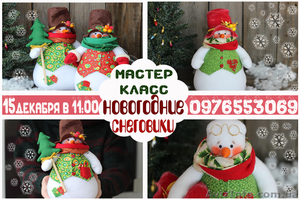 Мастер-класс по изготовлению новогодних снеговиков - <ro>Изображение</ro><ru>Изображение</ru> #1, <ru>Объявление</ru> #1641139
