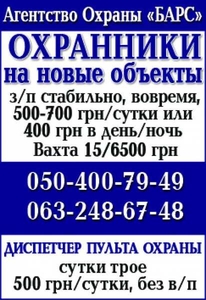 Охранное агентство "БАРС" ведет набор охранников, водителей ГБР, диспетчера пуль - <ro>Изображение</ro><ru>Изображение</ru> #1, <ru>Объявление</ru> #1645586