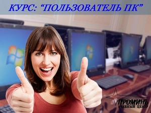 Компьютерные курсы в Харькове - <ro>Изображение</ro><ru>Изображение</ru> #3, <ru>Объявление</ru> #1648311