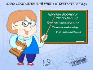 Курсы бухгалтеров со скидкой - <ro>Изображение</ro><ru>Изображение</ru> #2, <ru>Объявление</ru> #1654072