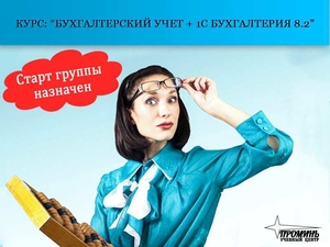 Курсы бухгалтеров со скидкой - <ro>Изображение</ro><ru>Изображение</ru> #3, <ru>Объявление</ru> #1654072