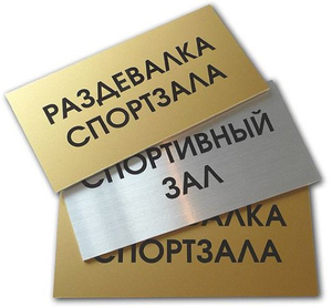 Таблички с гравировкой - <ro>Изображение</ro><ru>Изображение</ru> #1, <ru>Объявление</ru> #1655686