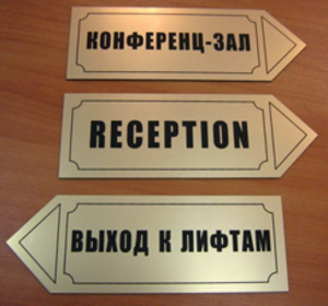 Таблички с гравировкой - <ro>Изображение</ro><ru>Изображение</ru> #2, <ru>Объявление</ru> #1655686