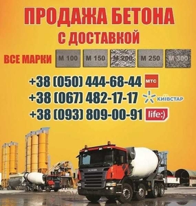 Продажа бетона, цена, доставка бетона любой марки - <ro>Изображение</ro><ru>Изображение</ru> #1, <ru>Объявление</ru> #1657984
