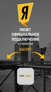 В службу такси Yandex требуются водители - <ro>Изображение</ro><ru>Изображение</ru> #1, <ru>Объявление</ru> #1657555