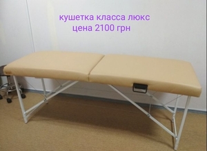 Кушетка, массажный стол класса ЛЮКС - <ro>Изображение</ro><ru>Изображение</ru> #1, <ru>Объявление</ru> #1661197