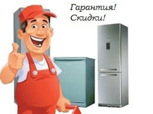 Ремонт стиральных машин,холодильников - <ro>Изображение</ro><ru>Изображение</ru> #1, <ru>Объявление</ru> #1665684