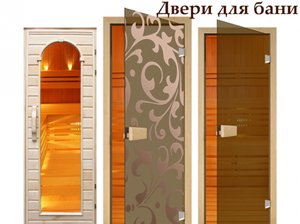 Двери для бани и сауны - <ro>Изображение</ro><ru>Изображение</ru> #1, <ru>Объявление</ru> #1688699