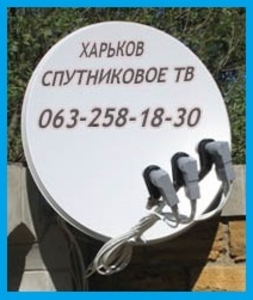 Настройка спутниковых антенн в Харькове установка спутниковых тарелок в Харькове - <ro>Изображение</ro><ru>Изображение</ru> #1, <ru>Объявление</ru> #1509299