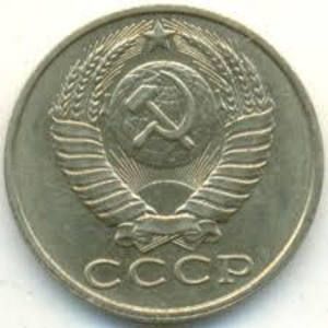 Монета СССР 15 копеек 1982 год - <ro>Изображение</ro><ru>Изображение</ru> #2, <ru>Объявление</ru> #1693784