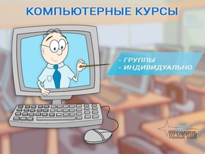 Компьютерные курсы, IT-обучение, в Харькове - <ro>Изображение</ro><ru>Изображение</ru> #3, <ru>Объявление</ru> #1704531