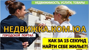 Быстро продам квартиру на nedvizka.com.ua - <ro>Изображение</ro><ru>Изображение</ru> #1, <ru>Объявление</ru> #1709886