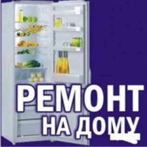 Качественный ремонт импотных и отечественных холодильников - <ro>Изображение</ro><ru>Изображение</ru> #1, <ru>Объявление</ru> #1063342