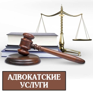Адвокатская защита по всем категориям - <ro>Изображение</ro><ru>Изображение</ru> #1, <ru>Объявление</ru> #1717503