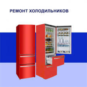 Капитальный ремонт холодильиков - <ro>Изображение</ro><ru>Изображение</ru> #2, <ru>Объявление</ru> #1373489