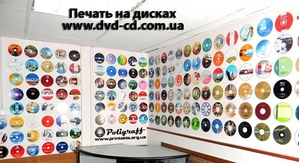 Цветная печать на CDDVD дисках Украина, тиражирование дисков - <ro>Изображение</ro><ru>Изображение</ru> #2, <ru>Объявление</ru> #1719299