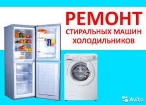 Ремонт бытовых стиральных машин автомат,холодильников. По Харькову. - <ro>Изображение</ro><ru>Изображение</ru> #1, <ru>Объявление</ru> #1689568