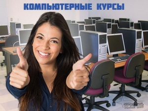 Компьютерные курсы - старт в IT-технологиях - <ro>Изображение</ro><ru>Изображение</ru> #2, <ru>Объявление</ru> #1725550