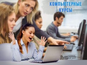 Компьютерные курсы - старт в IT-технологиях - <ro>Изображение</ro><ru>Изображение</ru> #3, <ru>Объявление</ru> #1725550