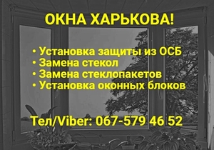 Восстановление и ремонт деревянных и металлопластиковых окон в Харькове! - <ro>Изображение</ro><ru>Изображение</ru> #1, <ru>Объявление</ru> #1727658