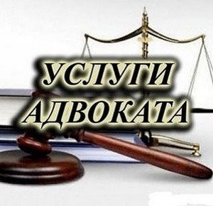 Услуги адвоката по ведению дел при затоплении имущества.