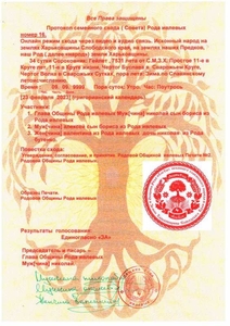 Создана большая гербовая печать родовой общины ивл - <ro>Изображение</ro><ru>Изображение</ru> #2, <ru>Объявление</ru> #1734906