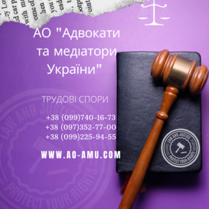 Адвокати допомогають у трудових спорах - <ro>Изображение</ro><ru>Изображение</ru> #1, <ru>Объявление</ru> #1739153