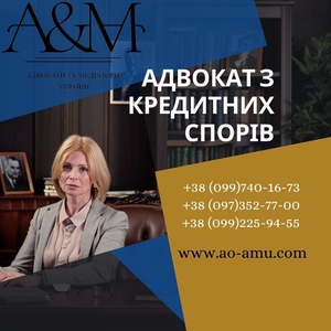 Адвокат з кредитних спорів - <ro>Изображение</ro><ru>Изображение</ru> #1, <ru>Объявление</ru> #1740636