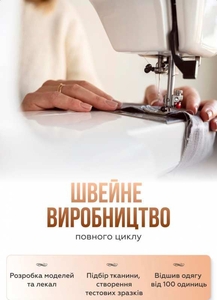 Швейне виробництво приймає замовлення - <ro>Изображение</ro><ru>Изображение</ru> #1, <ru>Объявление</ru> #1742166
