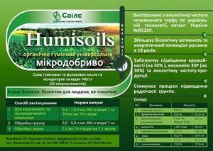 Микроудобрение humisoils/