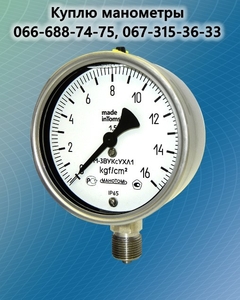 Куплю манометр вп3у, вп4у, дв2010сг, экв1у, дв2005сг, да2010сг, экмв1у, да2005сг - <ro>Изображение</ro><ru>Изображение</ru> #1, <ru>Объявление</ru> #1746789