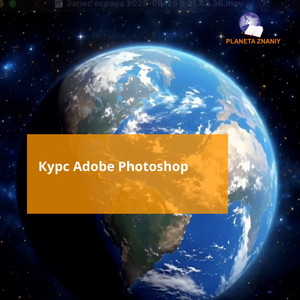 Курс Аdobe Photoshop #1153605