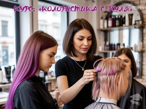 Курсы колористики в Харькове: станьте мастером окрашивания волос за 1, 5 месяца #1751959