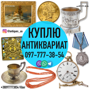 Покупаем антиквариат,  золотые монеты,  часы,  предметы коллекционировани.