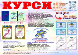 Курси сушист,  манікюр,  муляр,  тесляр. плиточник