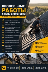 Peмонт и монтаж крыш под ключ | Кровельные работы
