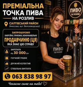 Запрошуємo енергійну,  продавчиню (ця). #1754584