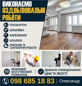 Виконуємо оздоблювальні роботи #1754637