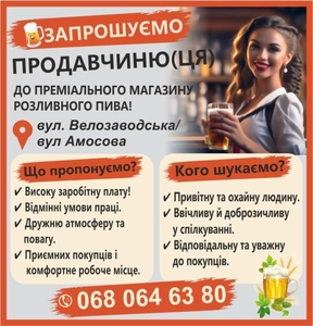 Запрошуємо продавчиню(ця) до преміального магазину #1754892
