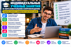 Индивидуальные учебные занятия и образовательное сопровождение #1754876