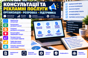 Рекламные услуги и консультации — подготовка объявлений #1754828