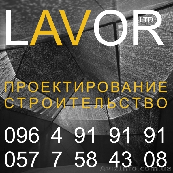 ООО ЛАВОР Строительство Проектирование - <ro>Изображение</ro><ru>Изображение</ru> #3, <ru>Объявление</ru> #30892