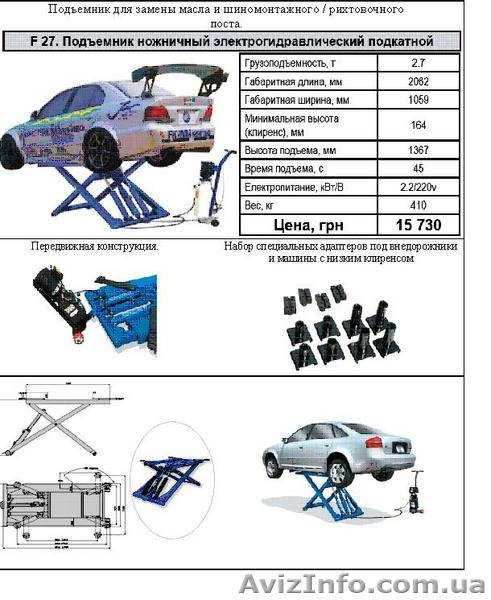 Подъемник для сто .Шиномонтаж Балансировка.Рихтовка. сварочное оборудование - <ro>Изображение</ro><ru>Изображение</ru> #1, <ru>Объявление</ru> #56482