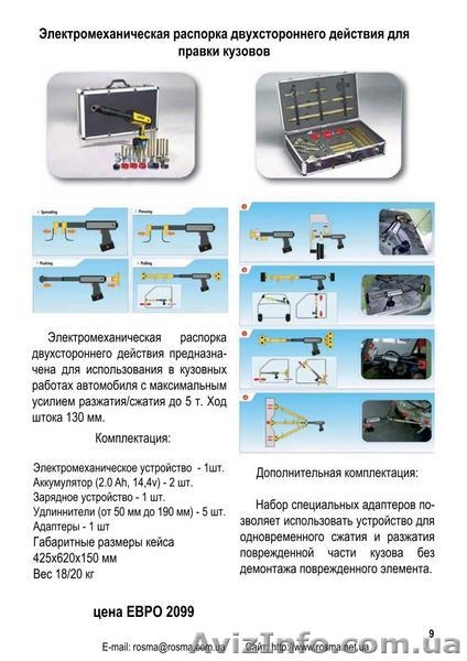 Стапель дозер Стенд для рихтовки Универсал МИНИ МАСТЕР. захваты - <ro>Изображение</ro><ru>Изображение</ru> #5, <ru>Объявление</ru> #56488