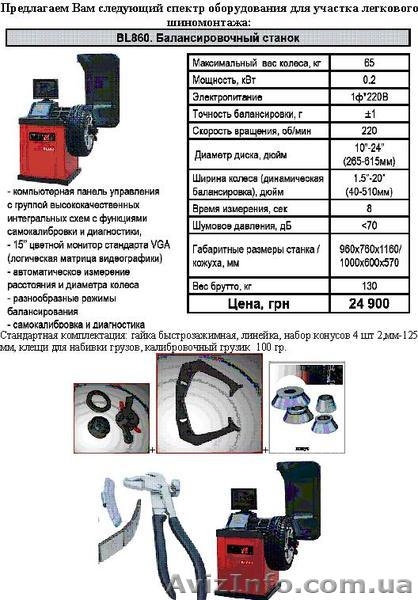 Подъемник для сто .Шиномонтаж Балансировка.Рихтовка. сварочное оборудование - <ro>Изображение</ro><ru>Изображение</ru> #3, <ru>Объявление</ru> #56482