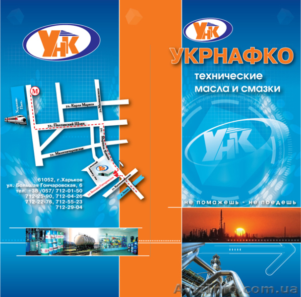 ООО"Укрнафко" масла и смазки всех видов,диз.топливо - <ro>Изображение</ro><ru>Изображение</ru> #1, <ru>Объявление</ru> #131043