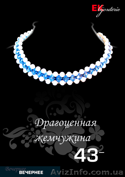 Бижуателье Бижутерия - <ro>Изображение</ro><ru>Изображение</ru> #4, <ru>Объявление</ru> #166228