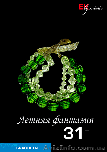 Бижуателье Бижутерия - <ro>Изображение</ro><ru>Изображение</ru> #6, <ru>Объявление</ru> #166228